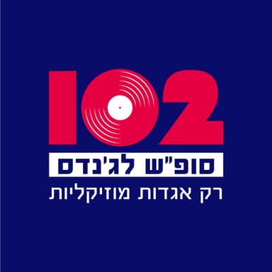 סופשבוע לג'נדס ב-102 תל אביב