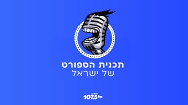 תכנית הספורט של ישראל