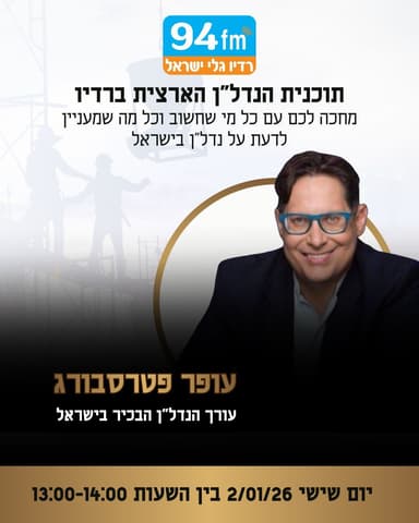 תוכנית הנדל״ן של ישראל